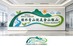 绿水青山就是金山银山