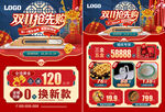 双11珠宝海报宣传单页