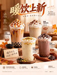 饮品上新
