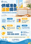 供暖海报