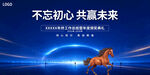 年会展会