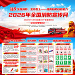 2026年全国消防月