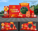 羊年拍照框