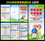 2026骨质疏松日三折页
