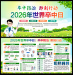 卒中防治 即刻行动