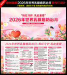 2026年世界乳腺癌防治月