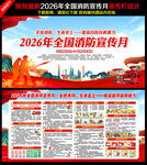 2026年消防宣传月