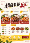 快餐店菜单