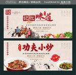 功夫小炒