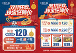 双11双十一珠宝