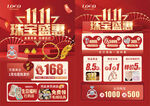 双11双十一珠宝