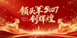 2027羊年年会