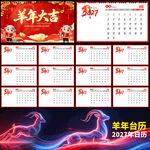 2027羊年台历