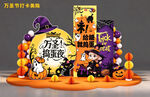 万圣节打卡美陈