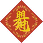日进斗金   