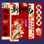 羊年新春布置挂布