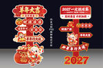 2027年立牌羊年春节路牌