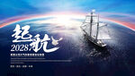 大气起航领航背景 