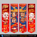 2027羊年新年喜庆挂旗
