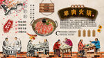 羊肉火锅背景墙