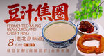老北京特色小吃豆汁焦圈