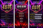 炫酷酒吧招聘海报