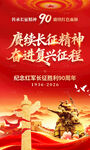 长征胜利90周年