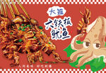 烤鱿鱼