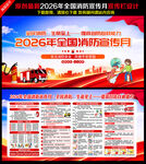2026年消防宣传月