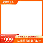 家装季上新电商主图模板