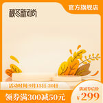 秋冬新风尚促销主图