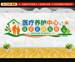 医疗养护中心文化墙