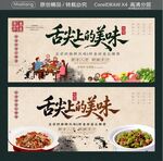 舌尖上的美味