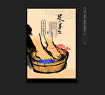足疗海报