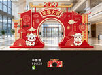 2027新年拱门 