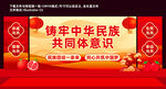 铸牢中华民族共同体意识舞台