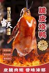脆皮烧鸭