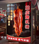 脆皮乳猪