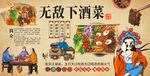 无敌下酒菜