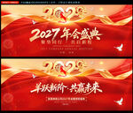 2027年会