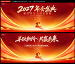 2027年会