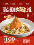 现点现炒美食促销海报