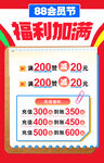 88会员节福利促销海报