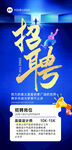 招聘 蓝色背景