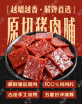 猪肉脯招牌