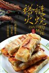 褡裢火烧传统美食