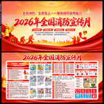 2026年全国消防宣传月