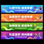 运动会横幅