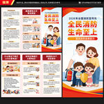 全国消防宣传月三折页