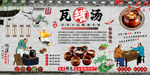 瓦罐汤